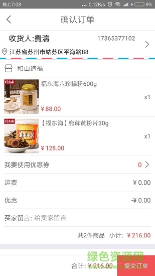 和山造福平臺 和山造福app