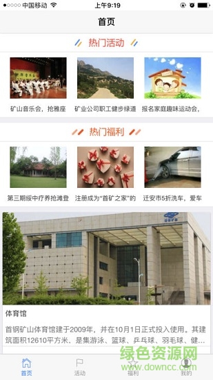 首鋼摯友手機(jī)app最新版ios v1.2.4 iphone版 2