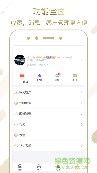 賣車幫 v2.5.1 安卓版 0