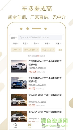 賣車幫 賣車幫app下載