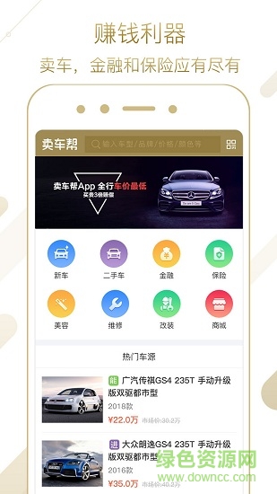 賣車幫 v2.5.1 安卓版 4