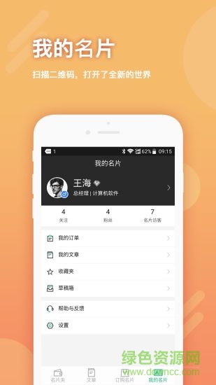 5k名片手機(jī)版