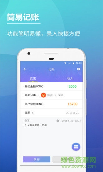 口袋賬本 v2.0.7 安卓版 0
