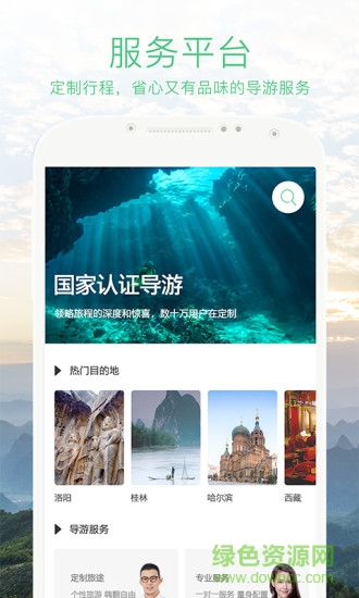 找導(dǎo)游軟件 v3.0.6 安卓版 3