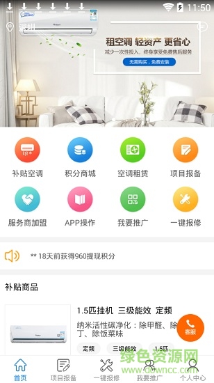 立冰空調(diào)補貼 立冰補貼app