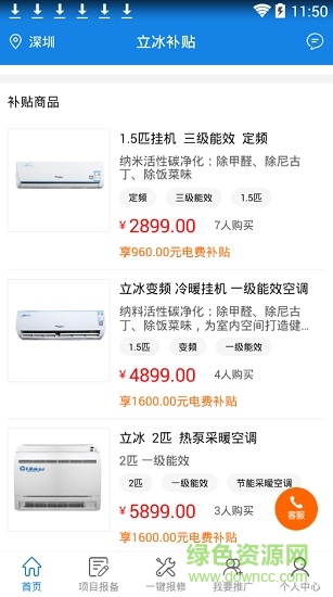 立冰空調(diào)補貼 v1.0 安卓版 3