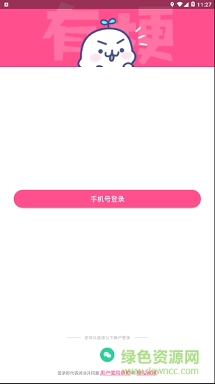 有梗軟件 v1.0.0 安卓版 0