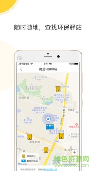 美城驛站app