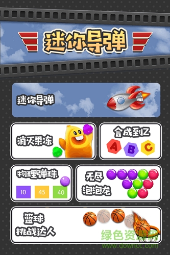 迷你導彈無限金幣版 v1.0.0 安卓版 2