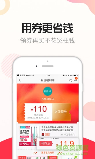 省錢淘 v5.0.0 安卓版 1