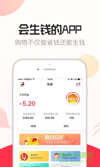省錢淘 v5.0.0 安卓版 3