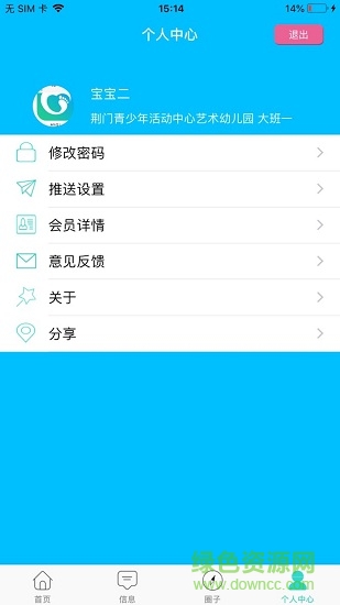 酷媽寶貝 v1.0.5 安卓版 3