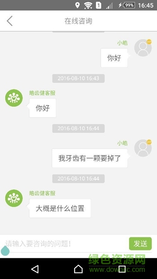 皓齒健 v1.2.0 安卓版 0