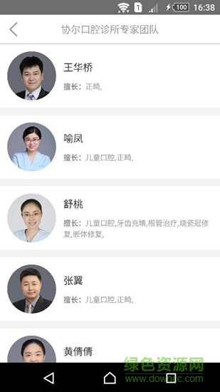 皓齒健 v1.2.0 安卓版 1