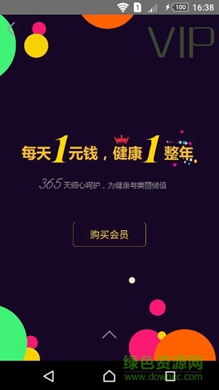 皓齒健app