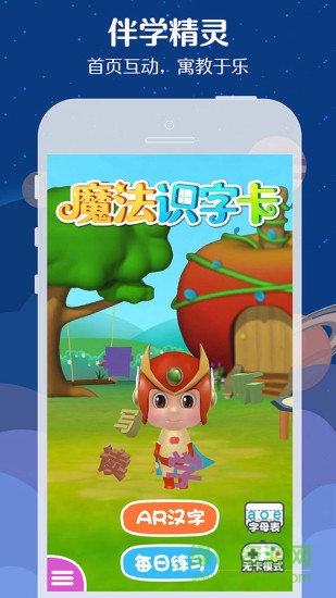 魔法識字卡手機版 v2.2.2 安卓版 0