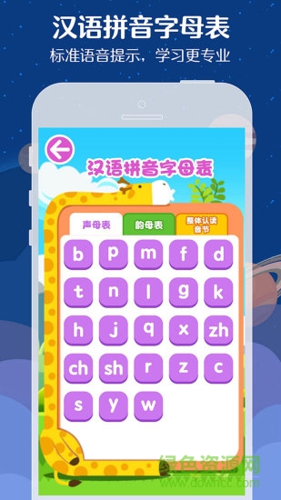 魔法識字卡手機版 v2.2.2 安卓版 1