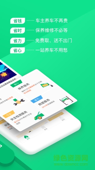 候鳥車服手機(jī)版 v2.8.4 安卓版 0