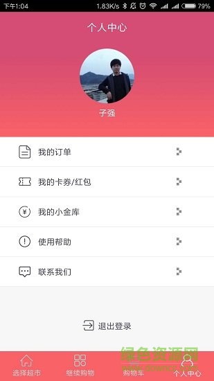 購快結(jié)手機版 v1.0 安卓版 1
