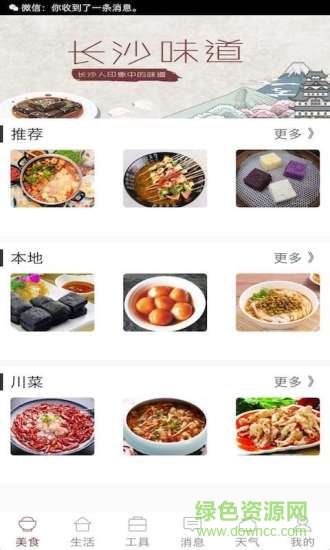 長沙市民通app