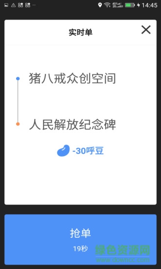 呼我出租車軟件 v1.3.6 安卓版 0