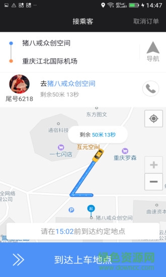 呼我出租車軟件 v1.3.6 安卓版 1