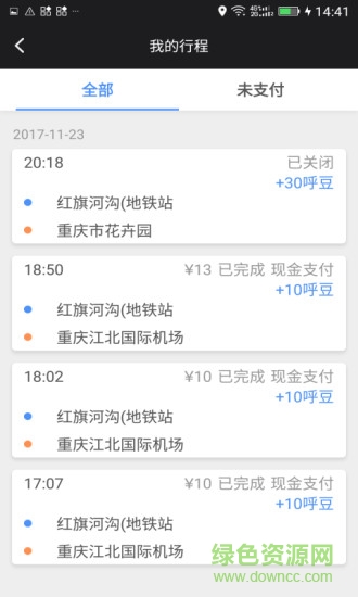 呼我出租車