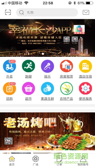 幸福長沙 v1.0 安卓版 3