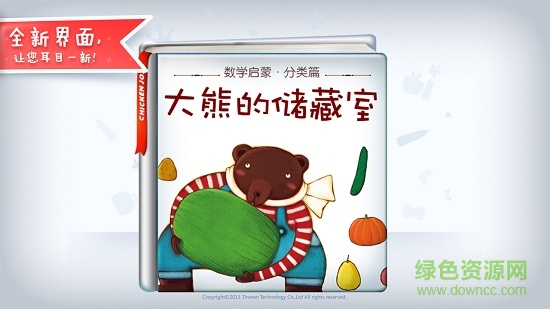 大熊的儲藏室 v2.3.4 安卓版 0
