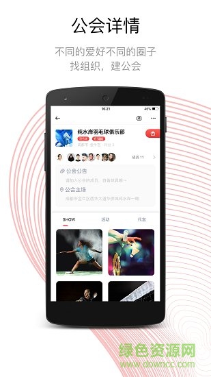 運(yùn)動(dòng)公會手機(jī)版 v4.8.9 安卓版 1