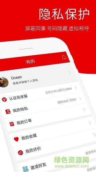 司享貓app