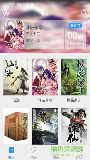 最熱書庫手機版 v1.0 安卓版 1
