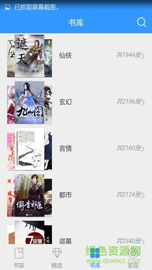 最熱書庫手機版 v1.0 安卓版 2