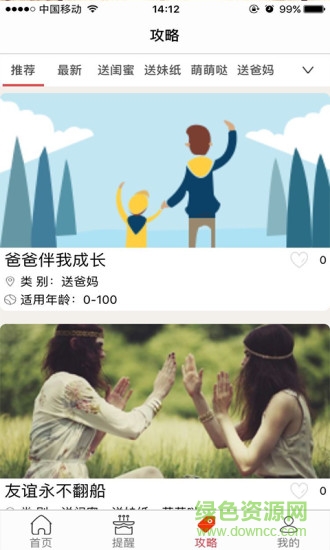 禮心意app