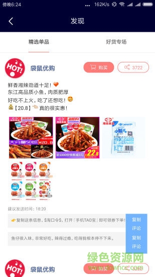 袋鼠優(yōu)購(gòu)app v2.2.6 安卓版 1