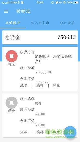生活記應(yīng)用 v1.0 安卓版 4