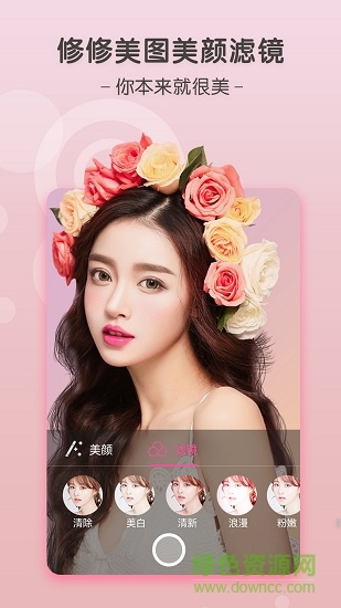 修修美圖軟件0