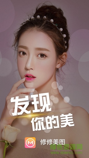修修美圖軟件4