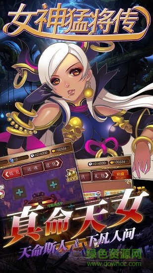 女神猛將傳搶先服 v1.0.4 安卓版 1