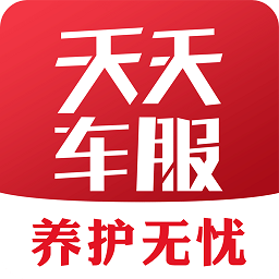 天天車服手機(jī)客戶端
