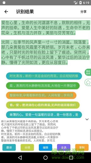 傳圖識字專業(yè)版