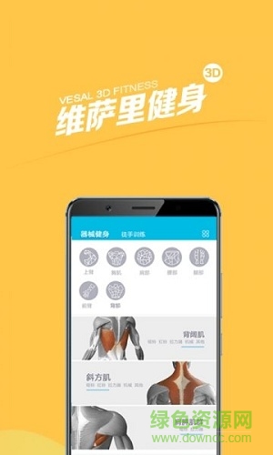 維薩里健身 v2.6.0 安卓版 0