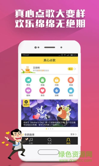 真心點歌客戶端(原瘋狂點歌)4