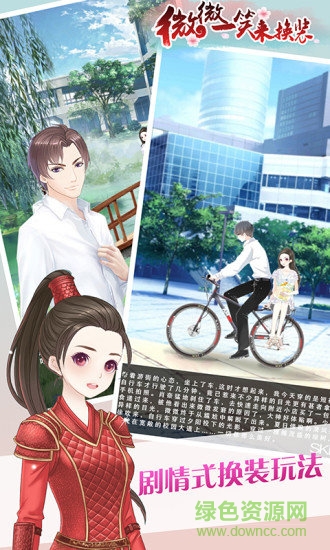 微微一笑來換裝小游戲