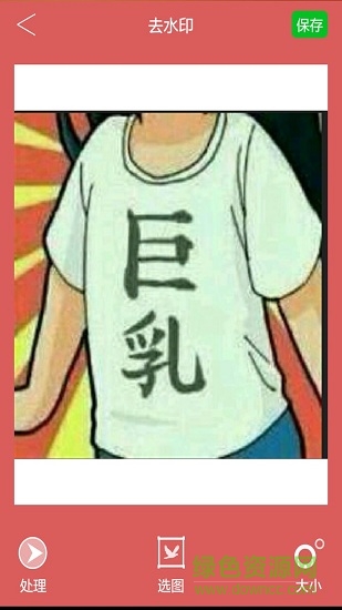 去水印助手手機軟件 v1.0 安卓版 1