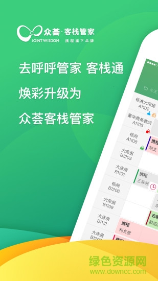 眾薈客棧管家APP