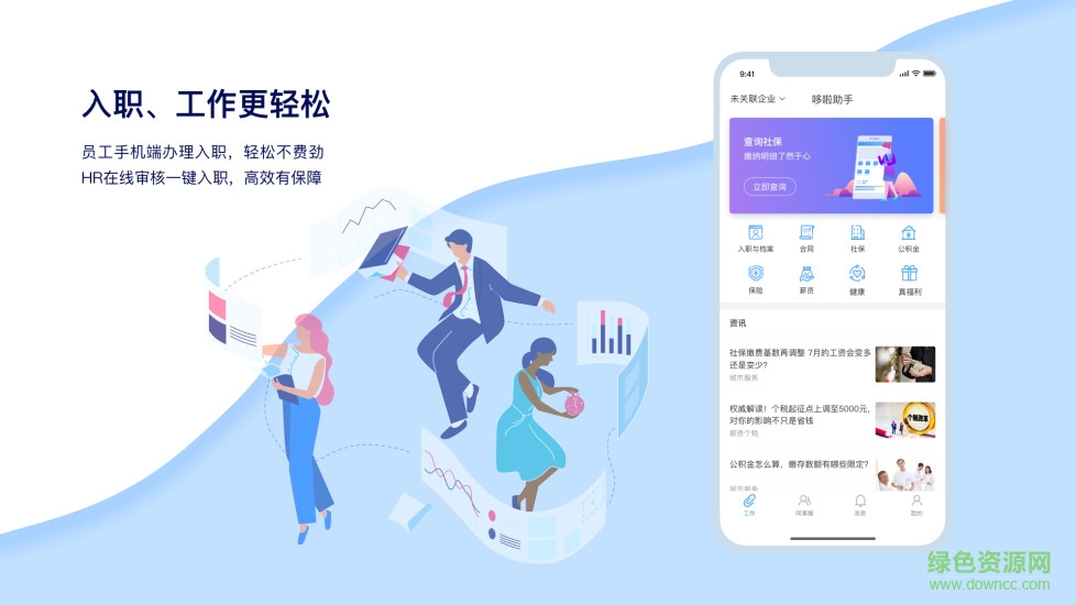 哆啦助手 哆啦助手安卓版下載