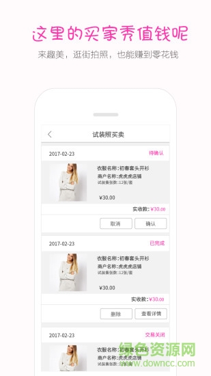 趣美試裝app