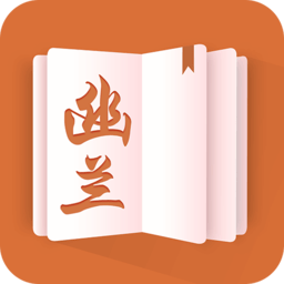 幽蘭免費(fèi)小說(shuō)