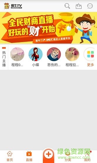 橙牛TV軟件下載